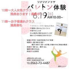 ３０分だけ頑張るバレトン体験！　6/19am10時〜の画像