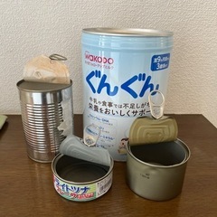 空き缶　特に粉ミルク空き缶◎