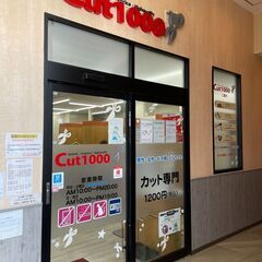 川越、ヘアーカット専門店！時給1600円～