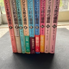 フジ三太郎名場面の漫画