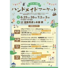 イオンモール綾川ハンドメイドマーケット