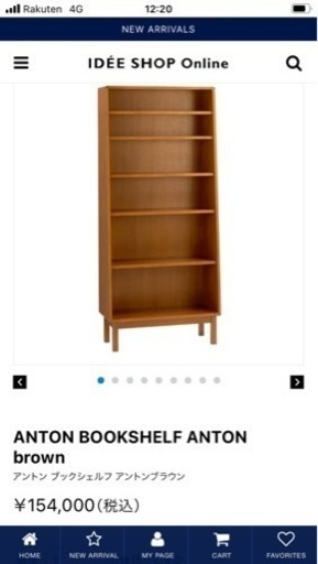 idee アントンブックシェルフ