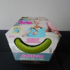 バンボ　黄緑