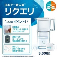 ☆新品未開封☆ ブリタ ポット型浄水器 リクエリ（ピュアパフォーマンスカートリッジ1個付き）の画像