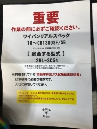 ホンダCB1300 SF/SB 18〜 2BL-SC54