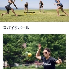 スパイクボールしませんか？