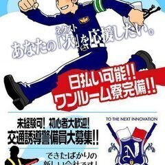【空き部屋わずか】始めよう！住み込みバイト！！の画像