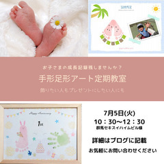 【残席2】手形足形アート定期教室