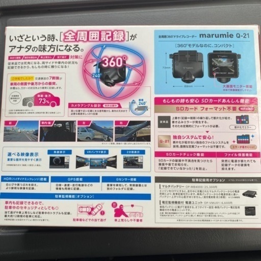 ドライブレコーダー/360°/新品/ユピテル