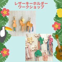 レザー&真鍮のワークショップ開催