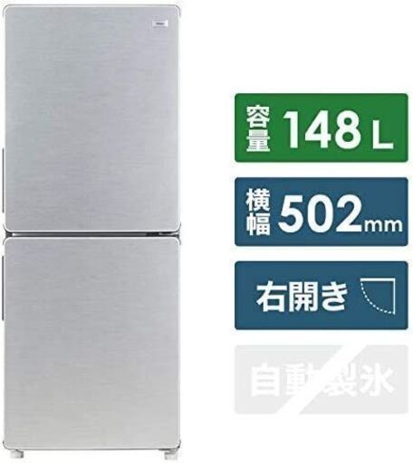 最新冷蔵庫　ハイアール　冷蔵庫　 H044　JR-XP2NF148F　2021年