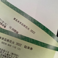 ※至急※東北未来芸術花火2022 チケット