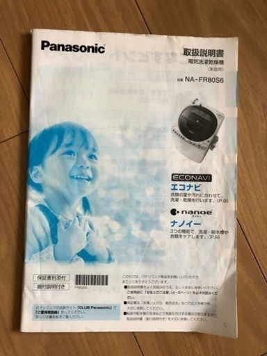 Panasonic 洗濯機 8キロ【2013年製】