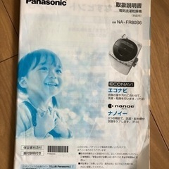 Panasonic 洗濯機 8キロ【2013年製】の画像