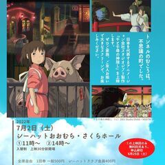 映画上映会「シーハットシネマ」