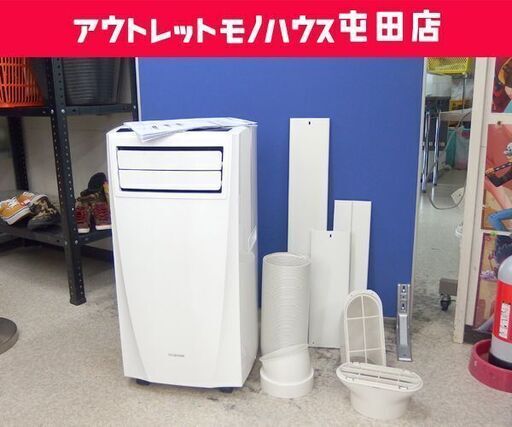 ポータブルクーラー 2021年製 除湿機能/キャスター付き IPC-221N 欠品あり 4.5畳 ホワイト アイリスオーヤマ☆ 札幌市 北区 屯田