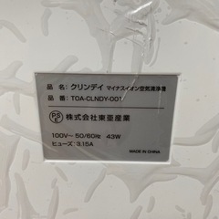 新品 マイナスイオン空気清浄機 クリンデイの画像