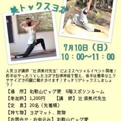 腸活美トックスヨガ
