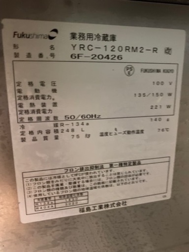 フクシマテーブル形冷蔵庫