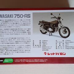 世界の名車シリーズ　vol.39 KAWASAKI750-RSの画像