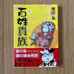 決まりました(*^^*)      百姓貴族①