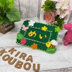 乳児用ゼッケン(名札) ☆ハンドメイド