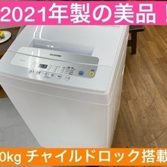 I611 ★ アイリスオーヤマ 5.0㎏ 洗濯機 2021年製 ...