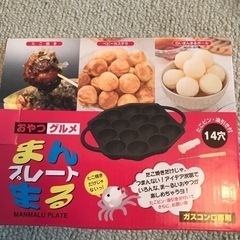 未使用　たこ焼きプレート