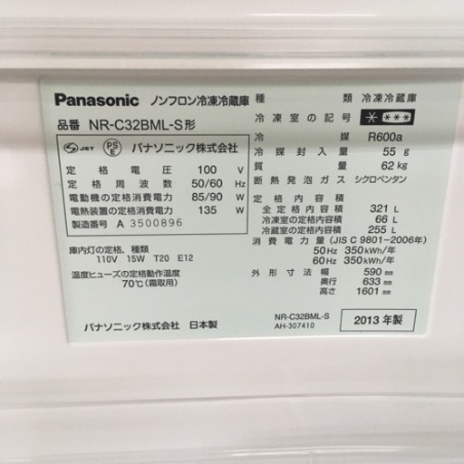 S133パナソニック Panasonic NR-C32BML- [エコナビ ノンフロン冷蔵庫 (321L・左開き） 3ドア ⭐動作確認