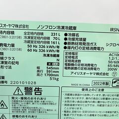 ★未使用品★IRSN-23A 2D冷蔵庫 2022年 IRIS OHYAMA 231L キッチン 生活家電の画像