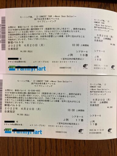 [6/20 新宿バルト9] モーニング娘'22 CONCERT TOUR Never Been Better! 森戸知沙希卒業スペシャル ライブビューイング ペアチケット