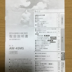 2018年式　東芝洗濯機の画像