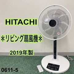 【ご来店限定】＊日立 リビング扇風機 2019年製＊0611-5