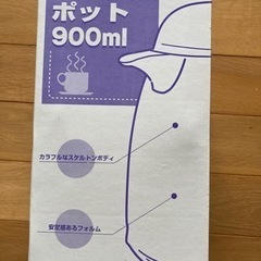 値下げ！卓上ポットの画像