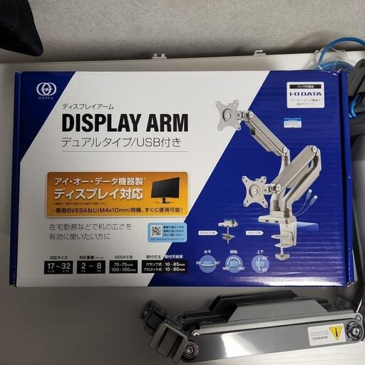 今週で終了！ほぼ新品！定価9900円ダブルモニターアーム