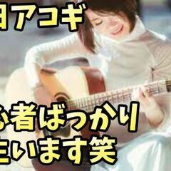 アコギ部初心者で練習してます。【ギター】