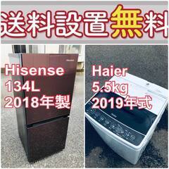 送料設置無料❗️🔥人気No.1🔥入荷次第すぐ売り切れ❗️冷蔵庫/洗濯機の爆安2点セット♪