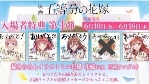 ☆五等分の花嫁 イラストミニ色紙☆