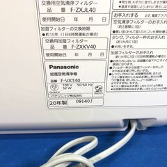 【動作保証あり】Panasonic パナソニック 2020年 F-VXT40 加湿空気清浄機【管理KRK637】の画像