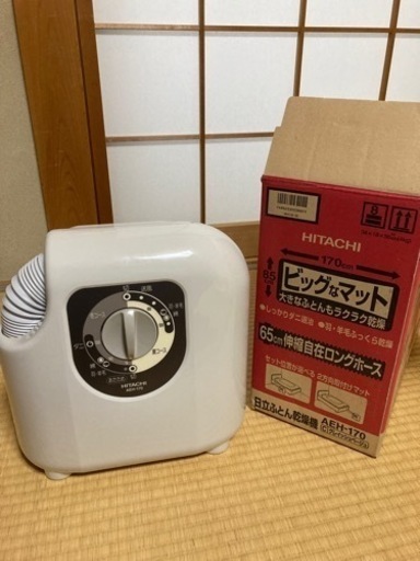 日立ふとん乾燥機AEH-170