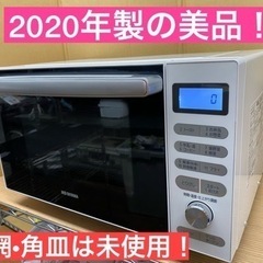 I613 ★ アイリスオーヤマ オーブンレンジ ★ 2020年製 ⭐動作確認済 ⭐クリーニング済