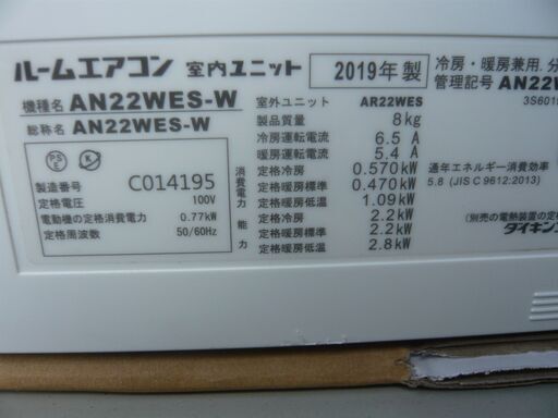 【取り付け込価格】ダイキン工業の２０１９年製、６畳用、ガス１か月