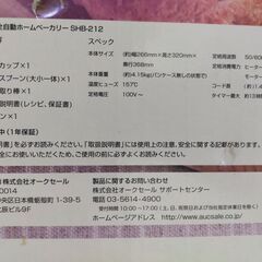 【受渡終了】未使用品　siroca 全自動ホームベーカリー　SHB-212の画像