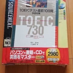 ☆未開封TOEIC TEST対策英単語学習ソフト☆