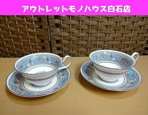 ウェッジウッド ティーカップ＆ソーサー フロレンティーン ターコイズ ピオニー 旧刻印 2客セット  FLORENTINE C/S 札幌市 白石区 東札幌
