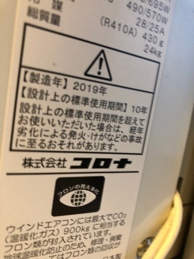 【取引中】2019年製冷暖房ウインドウエアコン
