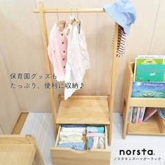 ノスタ　ハンガーラック　大和屋の画像
