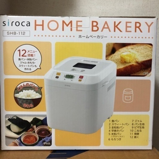 【受付終了】ホームベーカリー