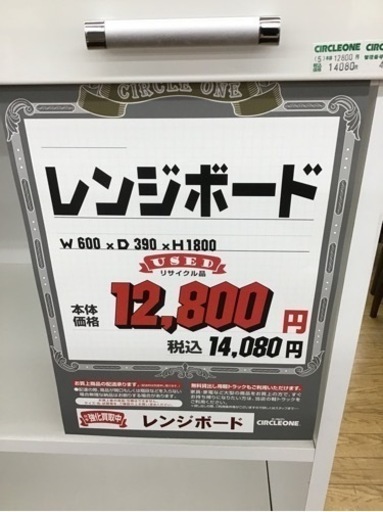 KF-44【ご来店頂ける方限定】レンジボード　白