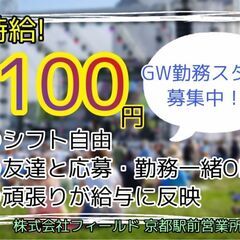 【どんなに早く終わっても、お給料は1日分保証！！】【登録制アルバイト】【WEB登録・即日勤務】の画像